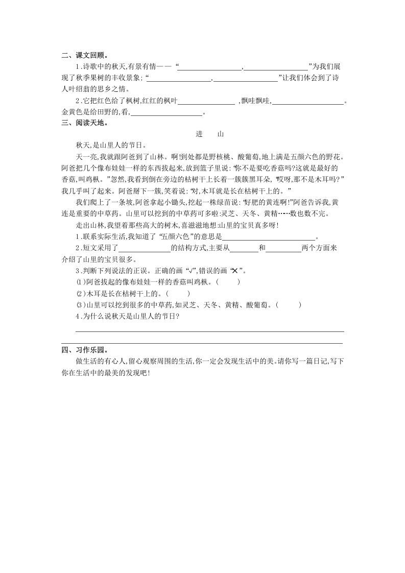 图片[2]_三年级语文上册第二单元提升练习（部编版）_练习题|试卷|知识点|复习提纲