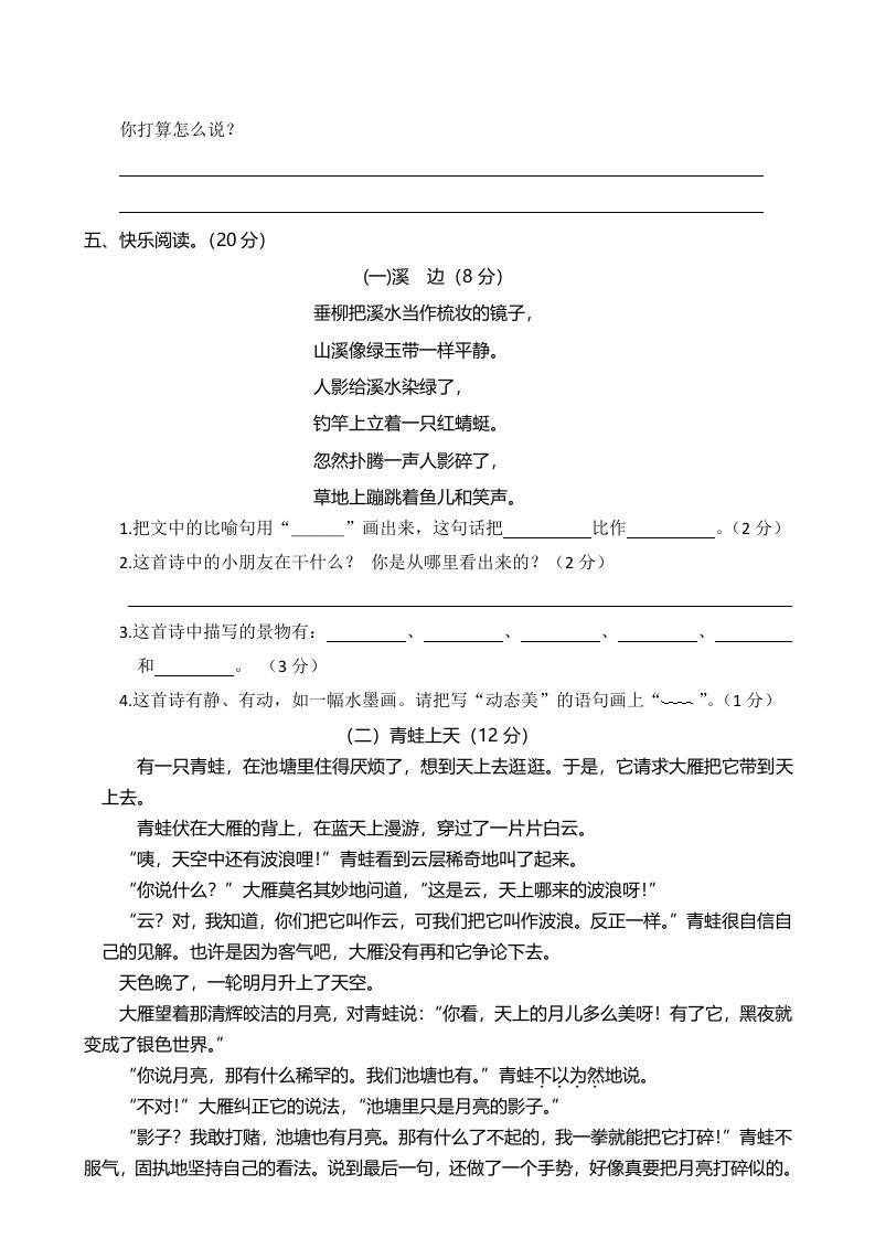 图片[3]_三年级语文下册02期末学业水平检测试卷_练习题|试卷|知识点|复习提纲