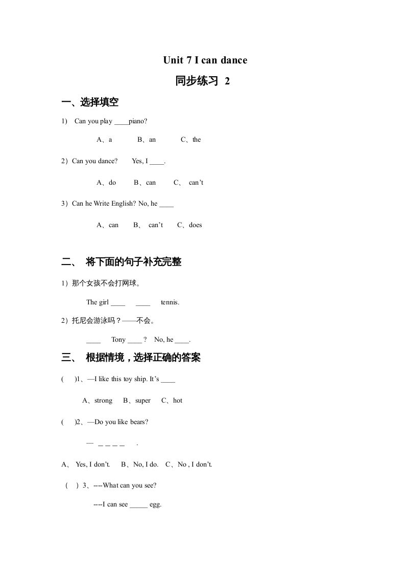 一年级英语上册Unit7Icandance同步练习2（人教一起点）_练习题|试卷|知识点|复习提纲