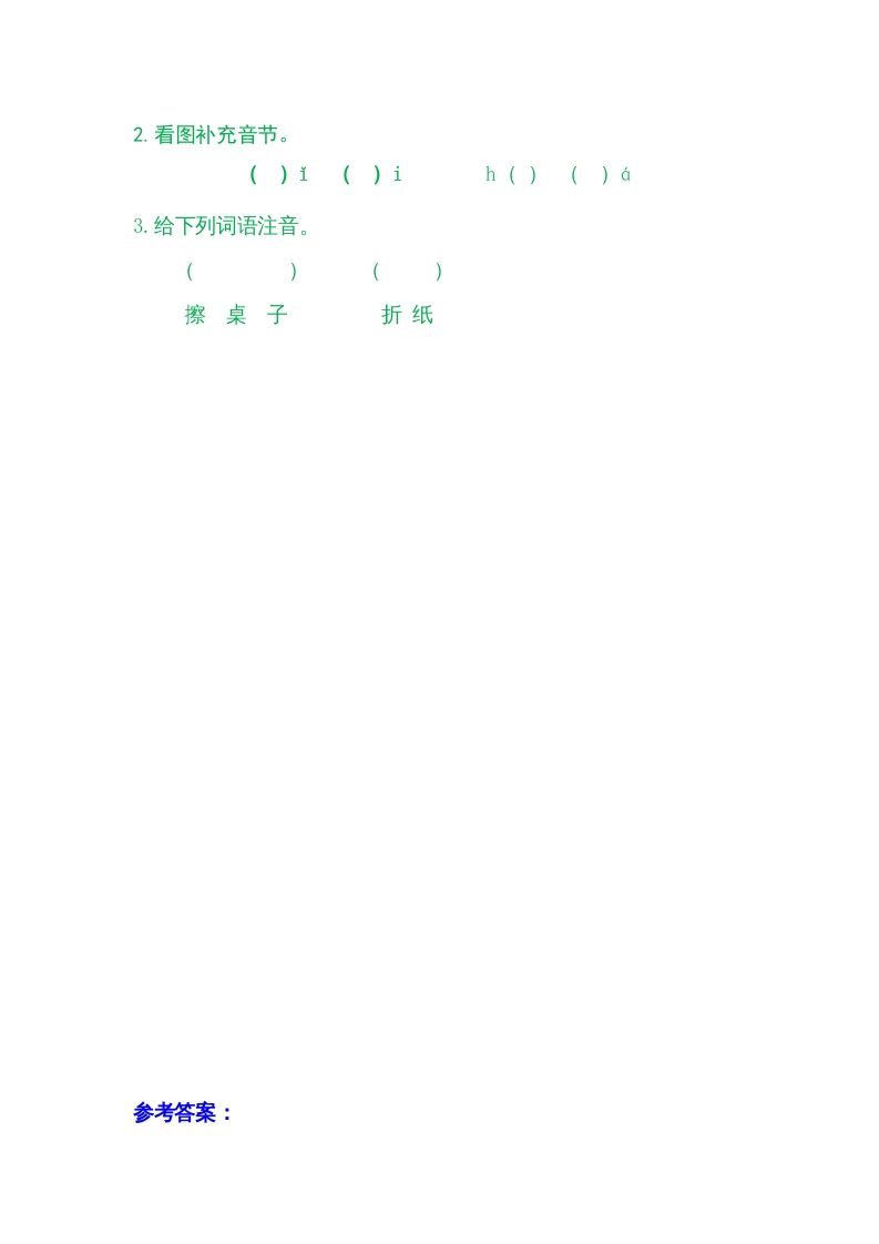 图片[2]_一年级语文上册8zhchshr（部编版）_练习题|试卷|知识点|复习提纲