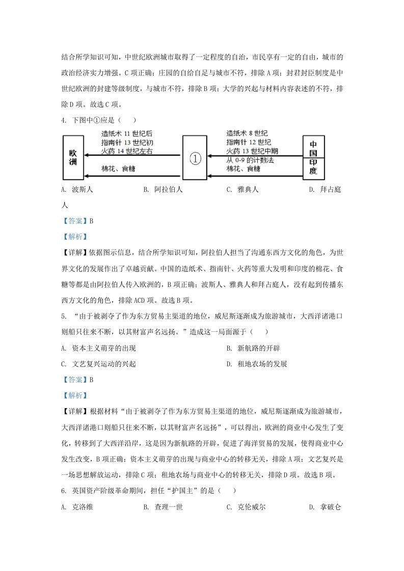 图片[2]_2022-2023学年江苏省南京市秦淮区九年级上学期历史期末试题及答案(Word版)_练习题|试卷|知识点|复习提纲