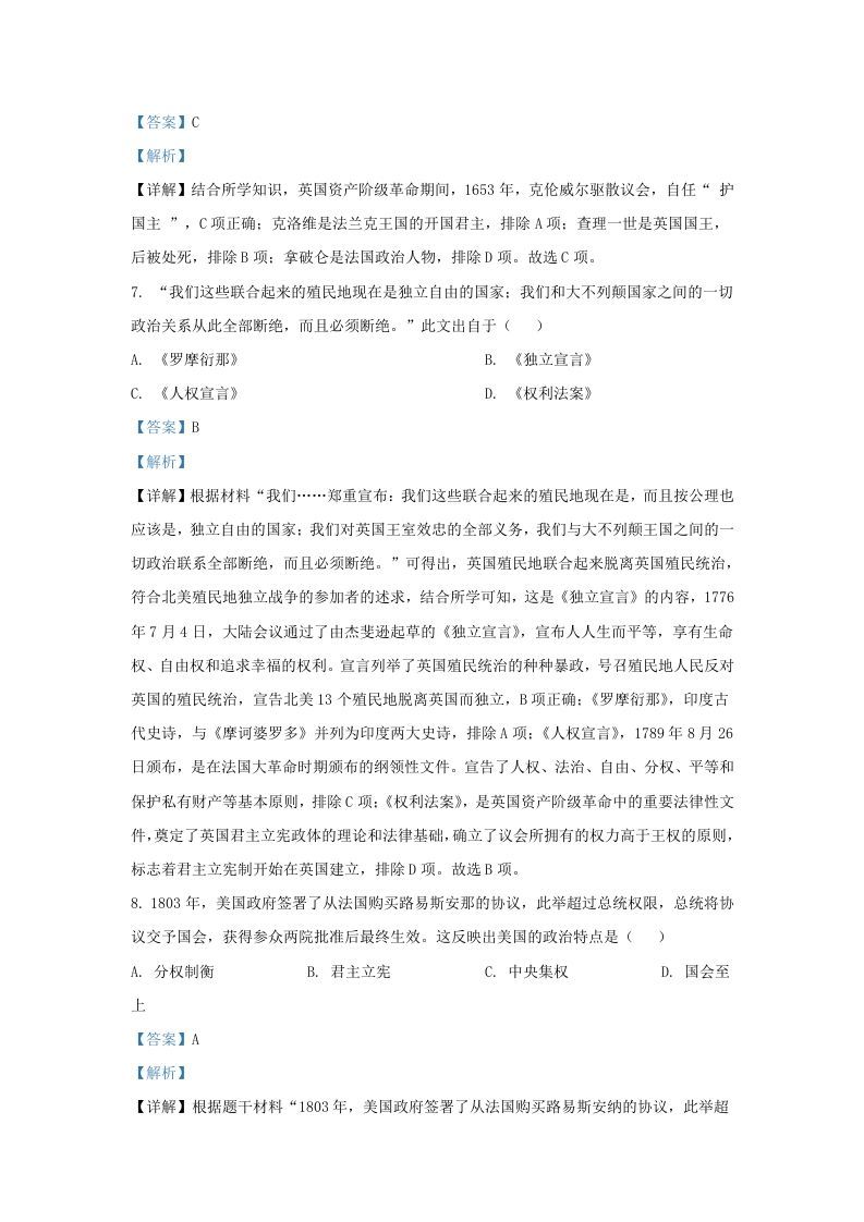 图片[3]_2022-2023学年江苏省南京市秦淮区九年级上学期历史期末试题及答案(Word版)_练习题|试卷|知识点|复习提纲