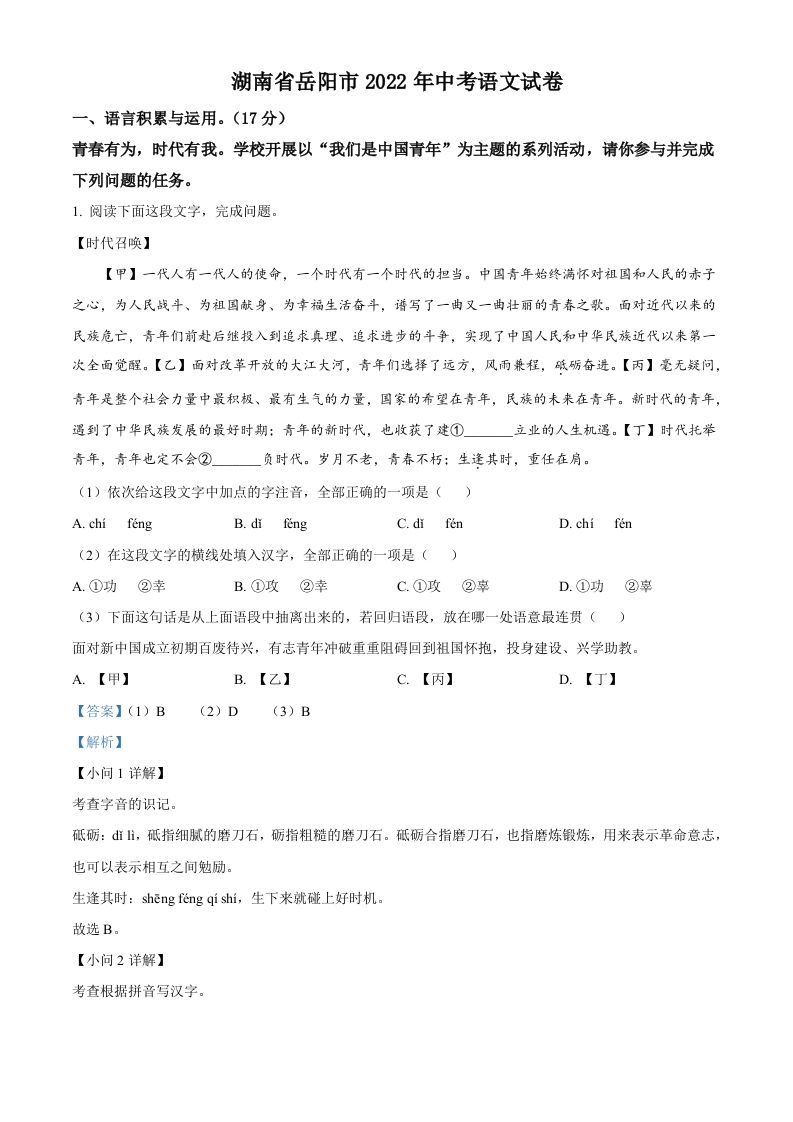 2022年湖南省岳阳市中考语文真题（含答案）_练习题|试卷|知识点|复习提纲
