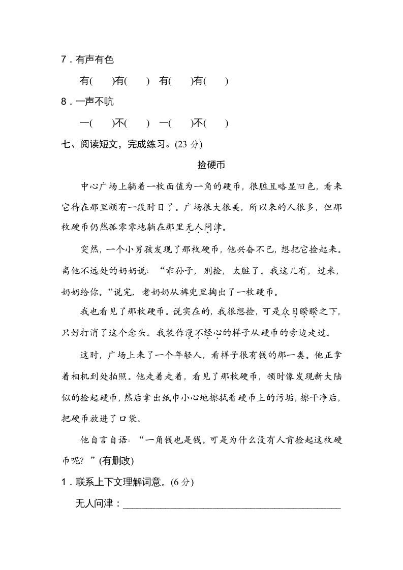 图片[3]_三年级语文上册5构词练习（部编版）_练习题|试卷|知识点|复习提纲