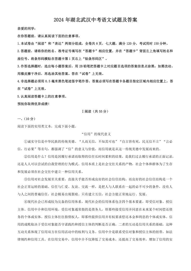 2024年湖北武汉中考语文试题及答案(Word版)_练习题|试卷|知识点|复习提纲