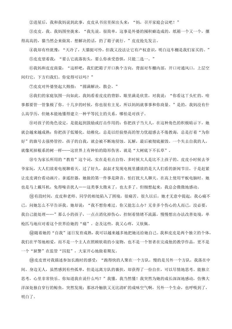 图片[3]_2024年湖北武汉中考语文试题及答案(Word版)_练习题|试卷|知识点|复习提纲