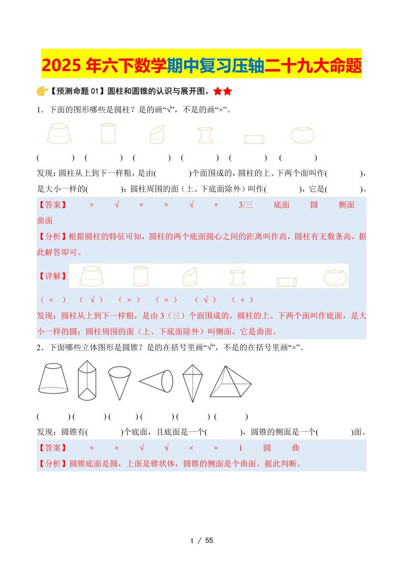 六下数学期中复习·终极压轴版（解析版）北师大版55页_练习题|试卷|知识点|复习提纲