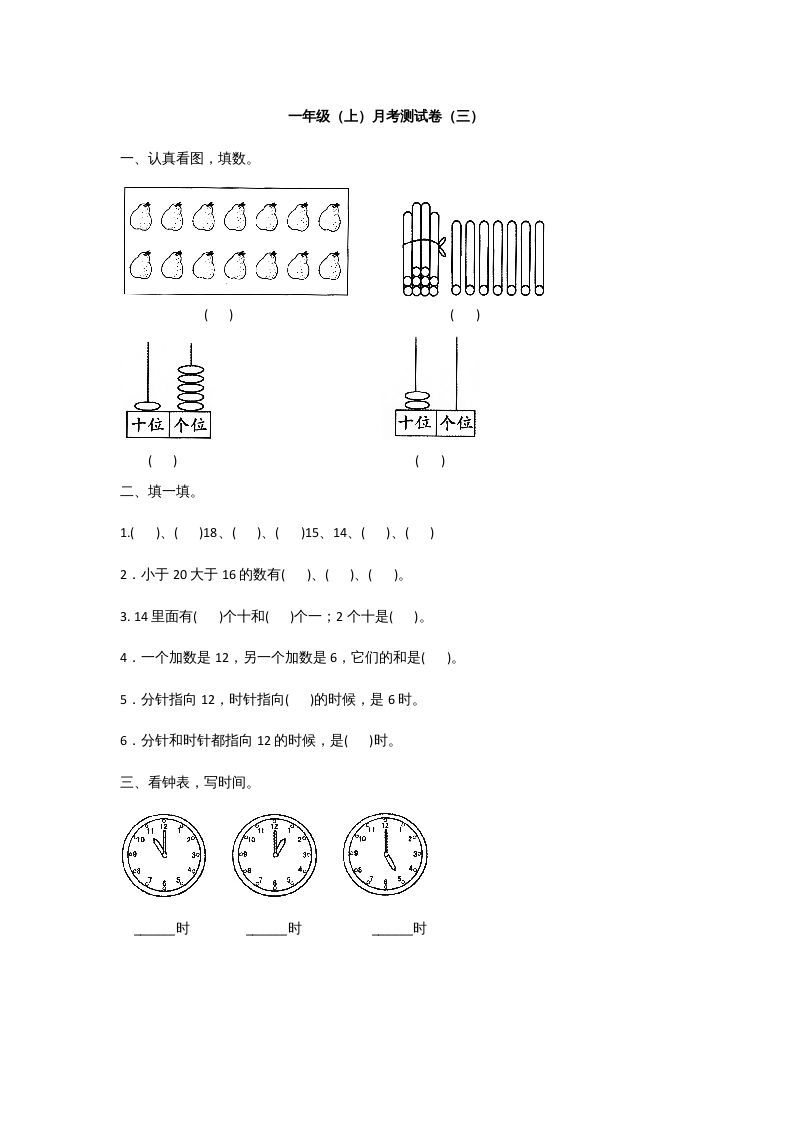一年级数学上册一年级上册数学月考测试卷（三）附答案人教版_练习题|试卷|知识点|复习提纲