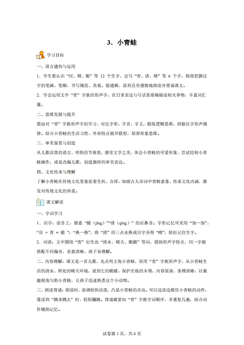 【同步练习】语文一年级下册识字3小青蛙练习卷_练习题|试卷|知识点|复习提纲