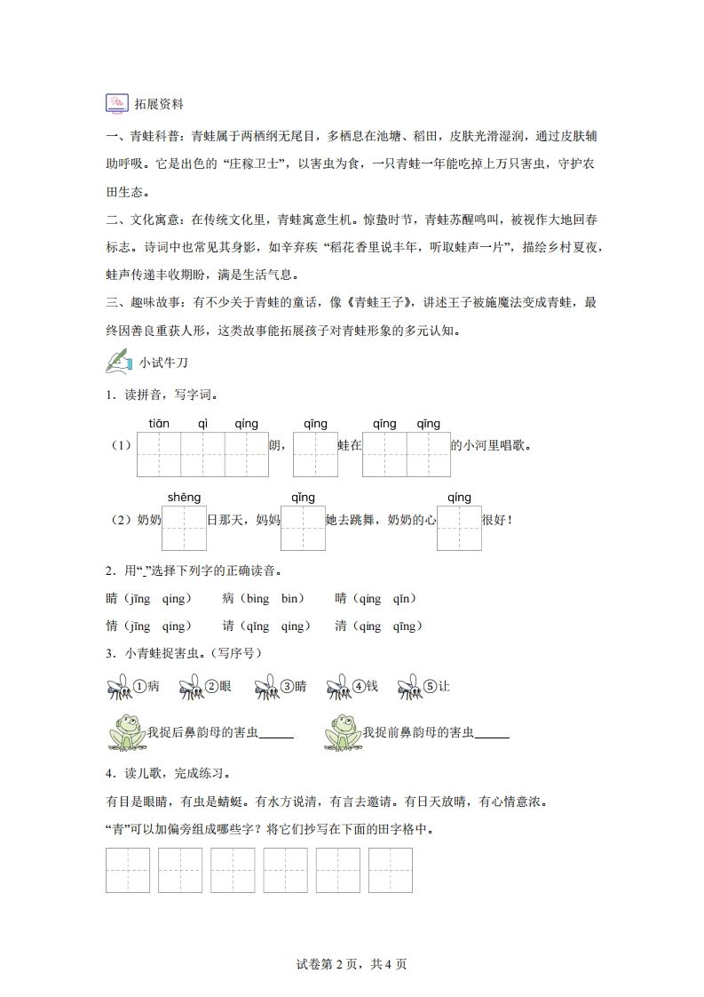 图片[2]_【同步练习】语文一年级下册识字3小青蛙练习卷_练习题|试卷|知识点|复习提纲