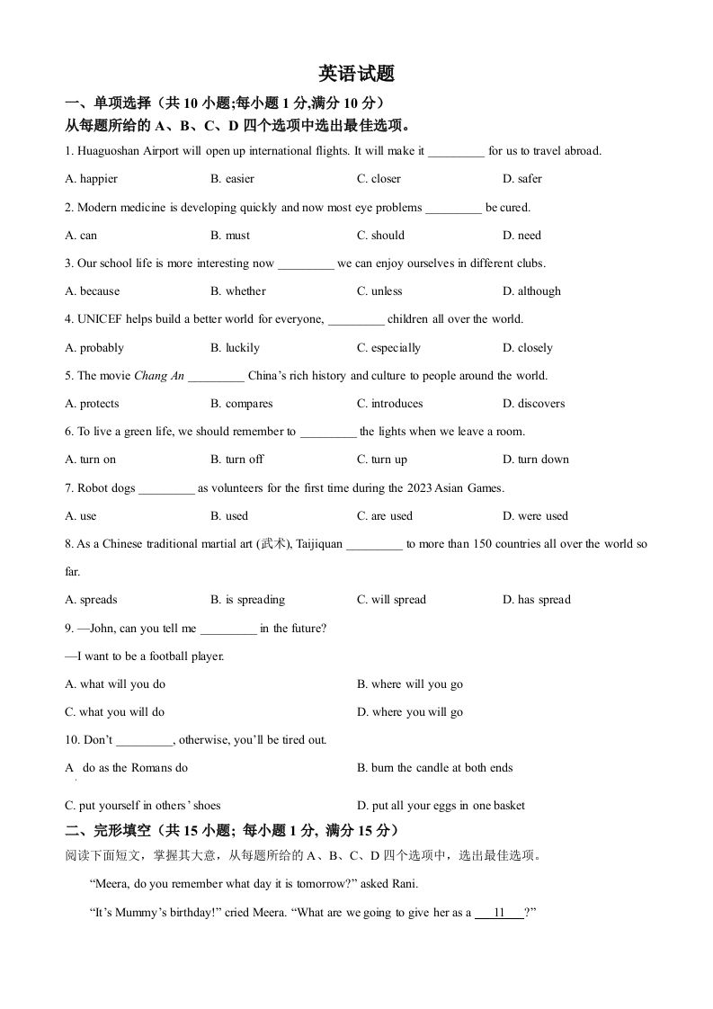 2024年江苏省连云港市中考英语真题（空白卷）_练习题|试卷|知识点|复习提纲