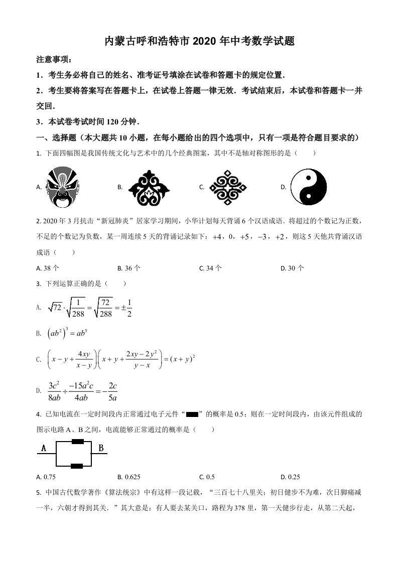 内蒙古呼和浩特市2020年中考数学试题（空白卷）_练习题|试卷|知识点|复习提纲