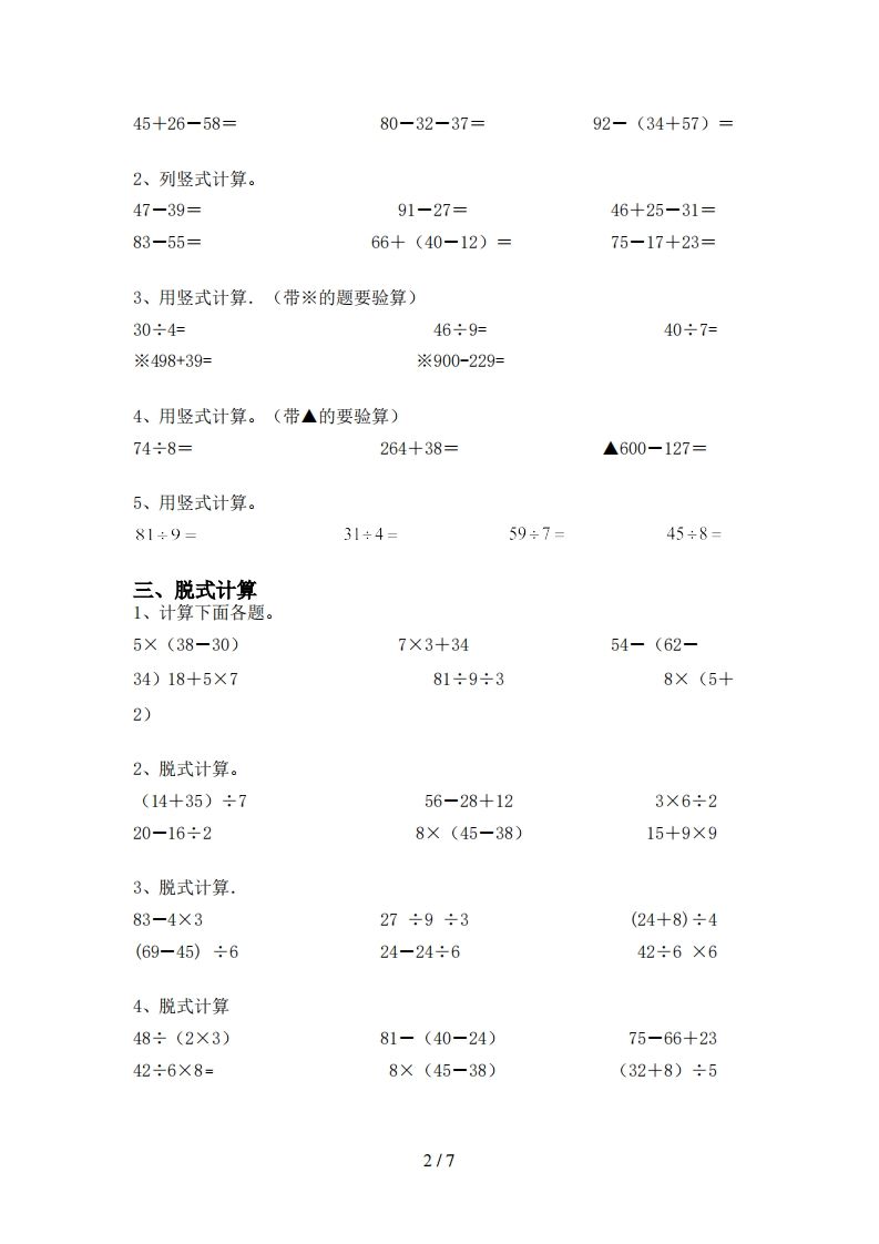 图片[2]_北师大版二年级数学上册加减混合运算(最新)_练习题|试卷|知识点|复习提纲