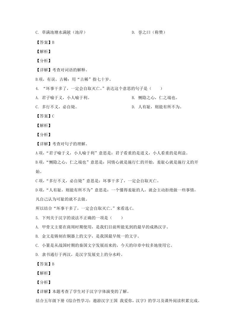 图片[2]_2020-2021学年江苏扬州仪征市五年级下册语文期末试卷及答案(Word版)_练习题|试卷|知识点|复习提纲