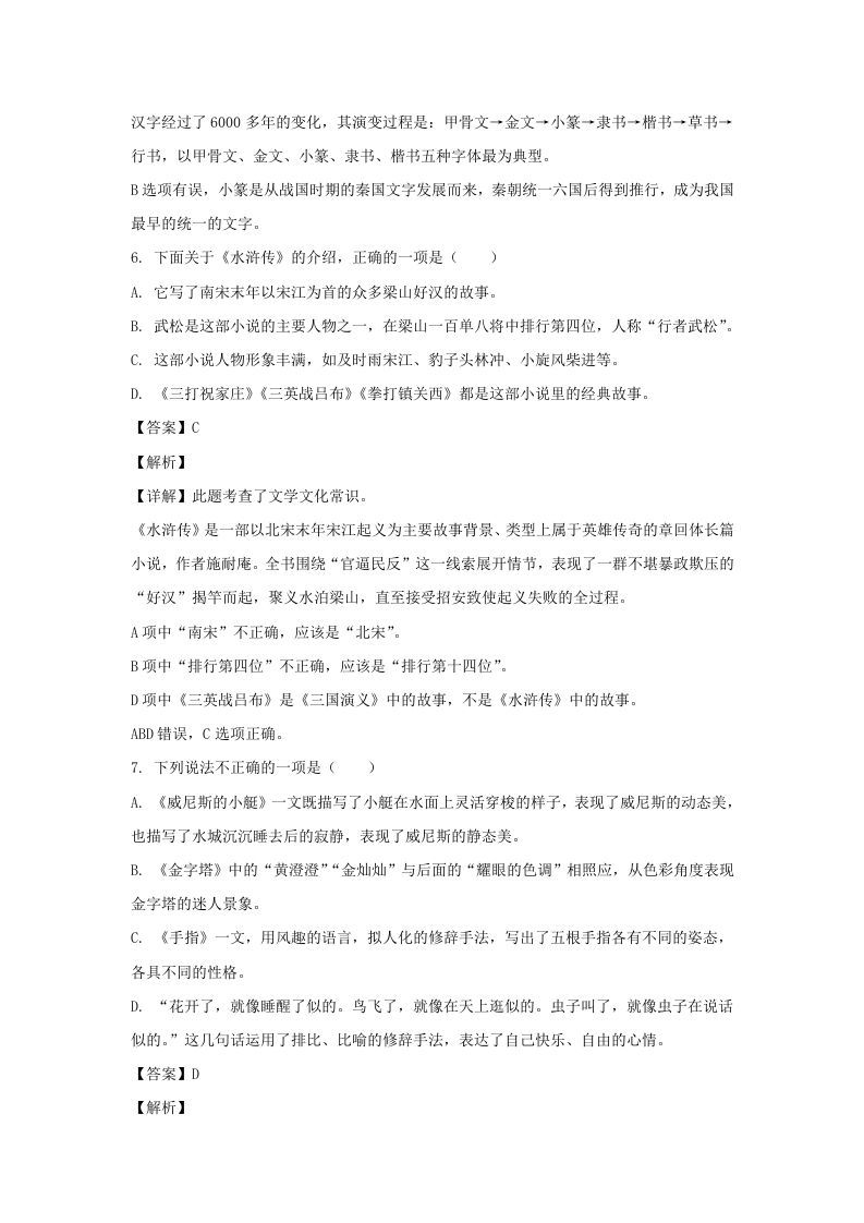 图片[3]_2020-2021学年江苏扬州仪征市五年级下册语文期末试卷及答案(Word版)_练习题|试卷|知识点|复习提纲