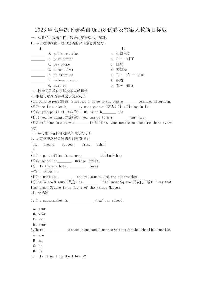 2023年七年级下册英语Unit8试卷及答案人教新目标版(Word版)_练习题|试卷|知识点|复习提纲