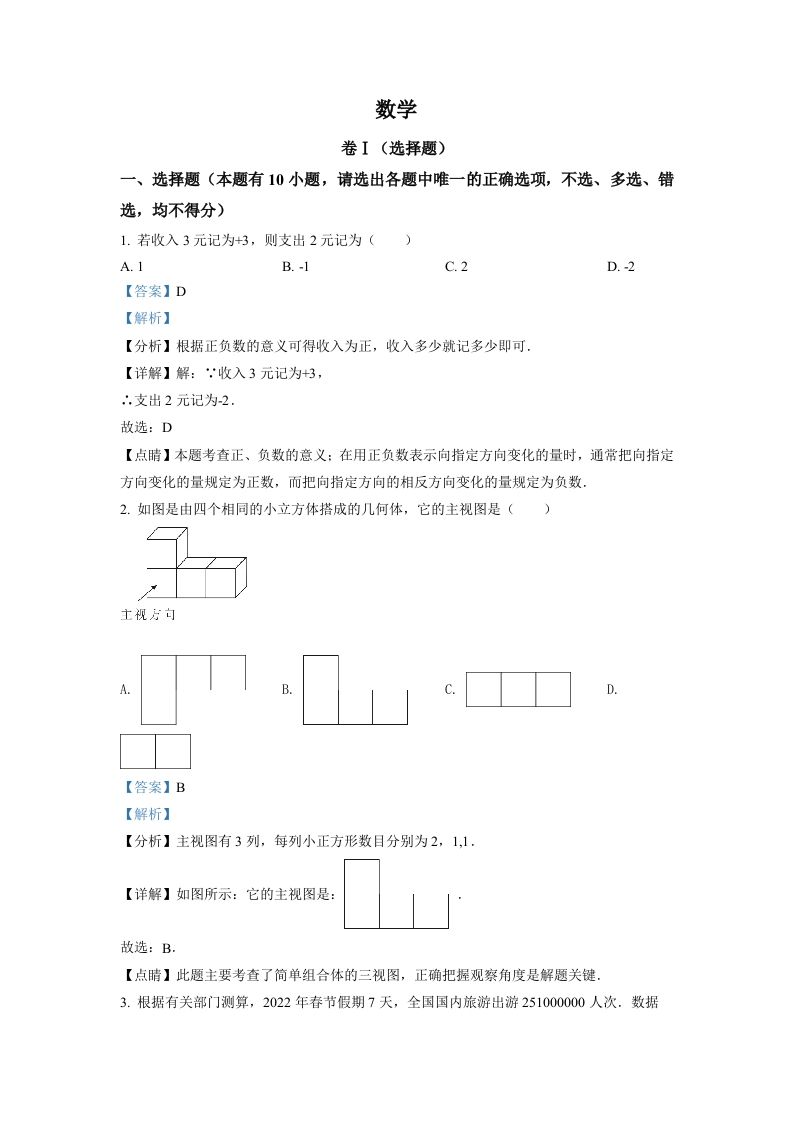 2022年浙江省舟山市中考数学真题（含答案）_练习题|试卷|知识点|复习提纲