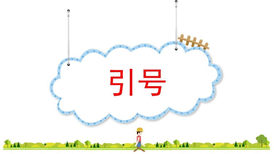 图片[2]_四年级语文上册标点专项复习_练习题|试卷|知识点|复习提纲