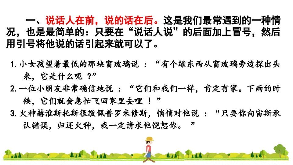 图片[3]_四年级语文上册标点专项复习_练习题|试卷|知识点|复习提纲