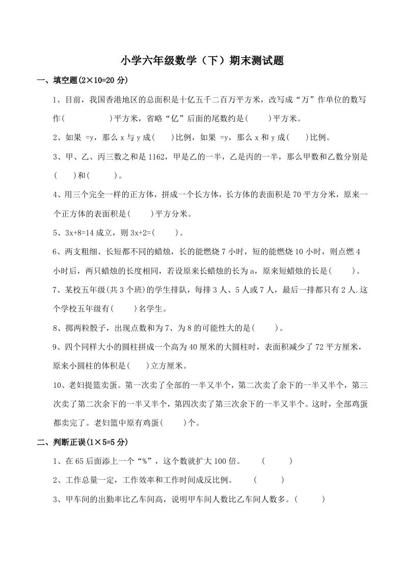 西师版小学六年级数学下期末测试题及答案(1)_练习题|试卷|知识点|复习提纲