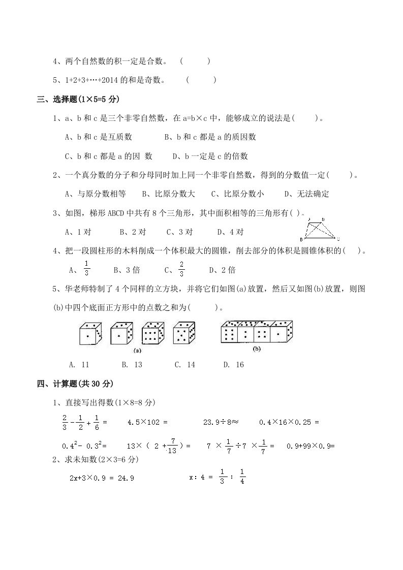 图片[2]_西师版小学六年级数学下期末测试题及答案(1)_练习题|试卷|知识点|复习提纲