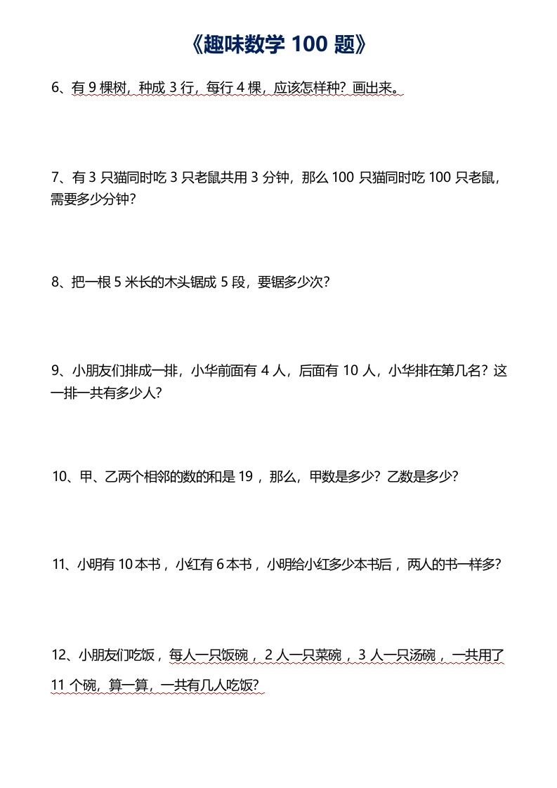 图片[2]_二上数学数学思维训练趣味题()_练习题|试卷|知识点|复习提纲