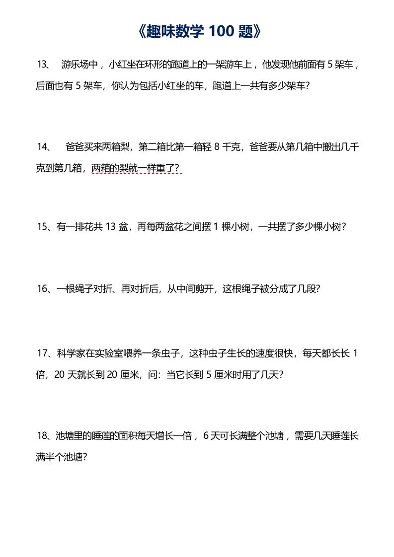 图片[3]_二上数学数学思维训练趣味题()_练习题|试卷|知识点|复习提纲