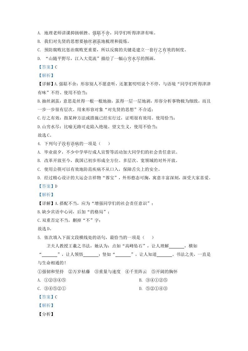 图片[2]_2021-2022学年山东省济南市历城区九年级上学期语文期中试题及答案(Word版)_练习题|试卷|知识点|复习提纲