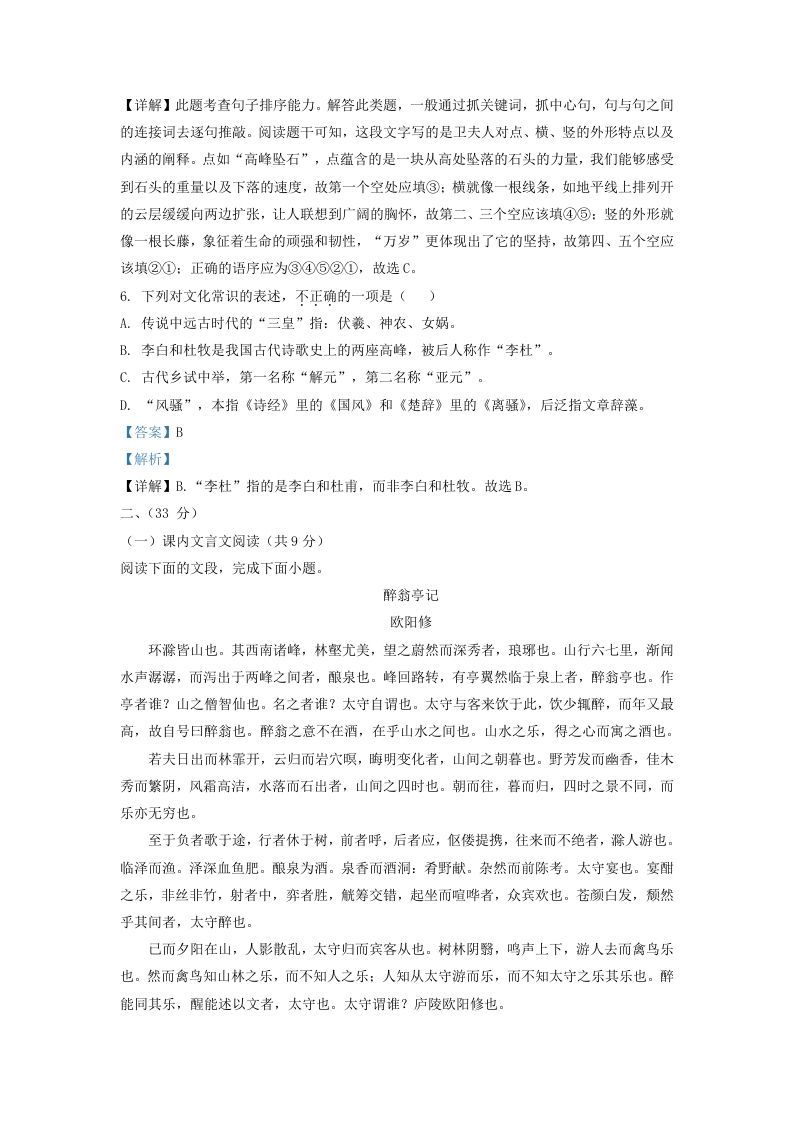 图片[3]_2021-2022学年山东省济南市历城区九年级上学期语文期中试题及答案(Word版)_练习题|试卷|知识点|复习提纲