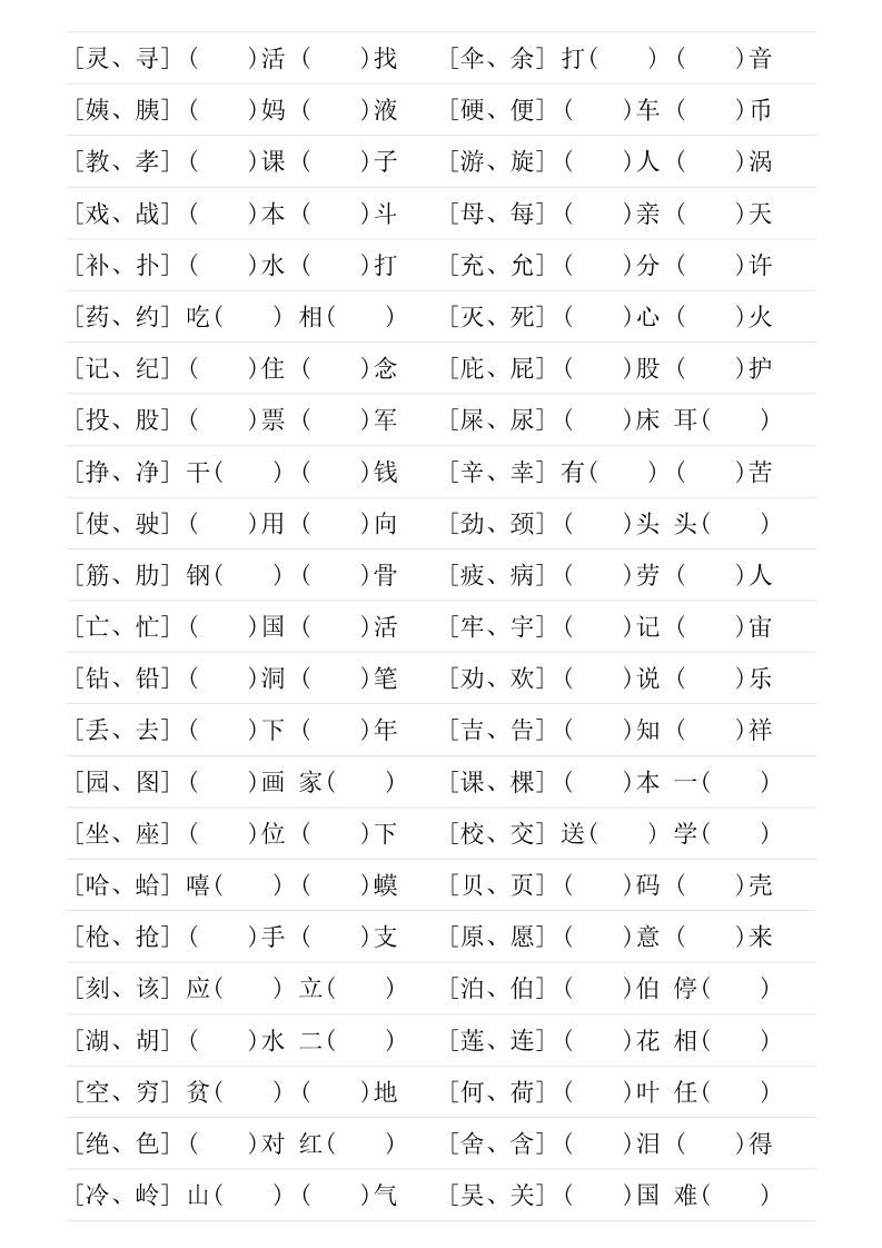 图片[3]_二年级下册形近字专项练习_练习题|试卷|知识点|复习提纲