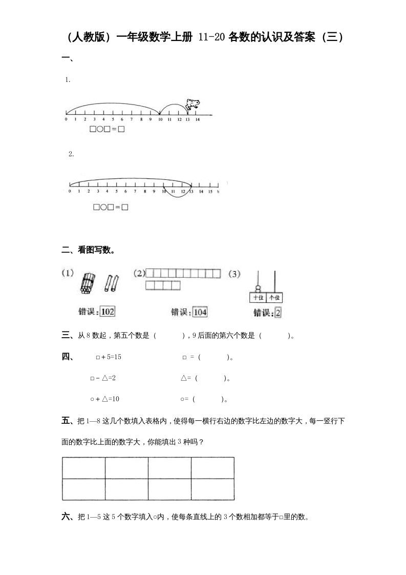 图片[2]_一年级数学上册《第9单元试题》认识11～20各数(2)（苏教版）_练习题|试卷|知识点|复习提纲