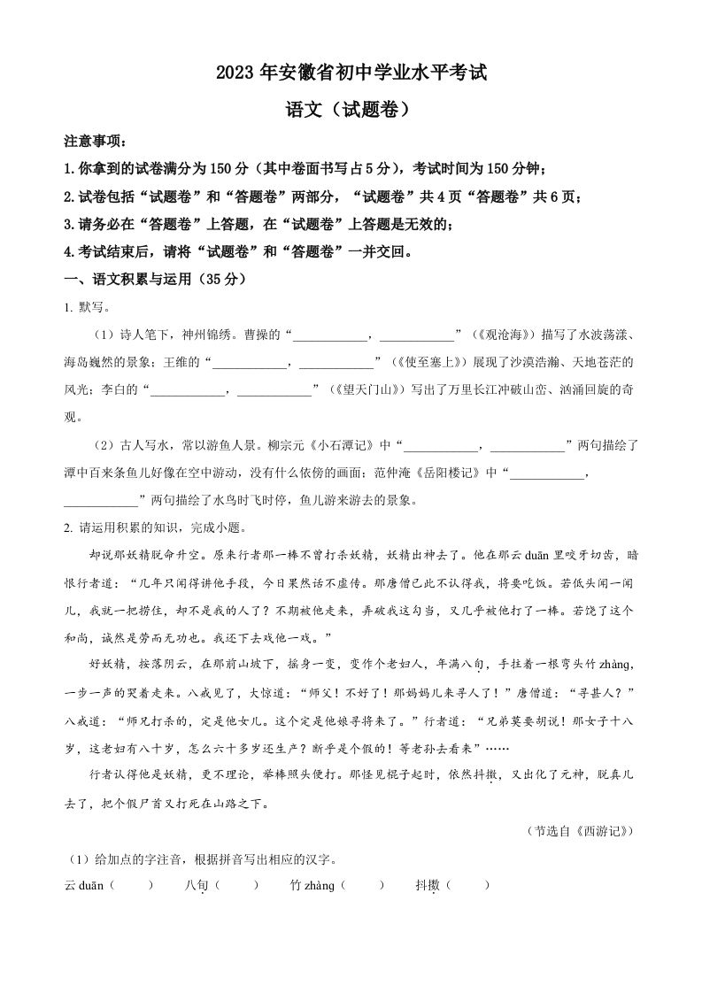 2023年安徽省中考语文真题（空白卷）_练习题|试卷|知识点|复习提纲
