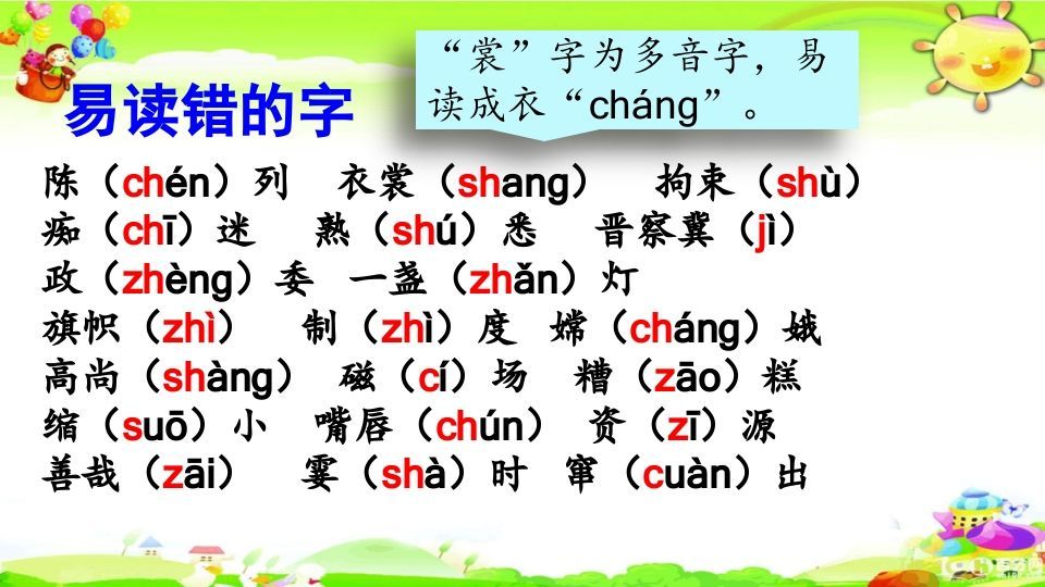 图片[2]_六年级语文上册生字专项复习（部编版）_练习题|试卷|知识点|复习提纲