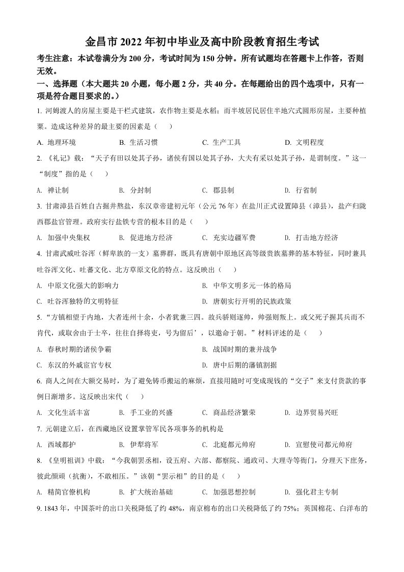2022年甘肃省金昌市中考历史真题（空白卷）_练习题|试卷|知识点|复习提纲