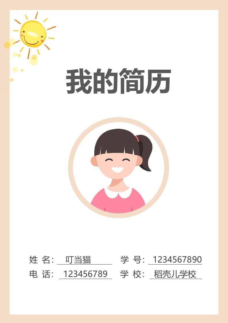 多页-小升初简历79_练习题|试卷|知识点|复习提纲