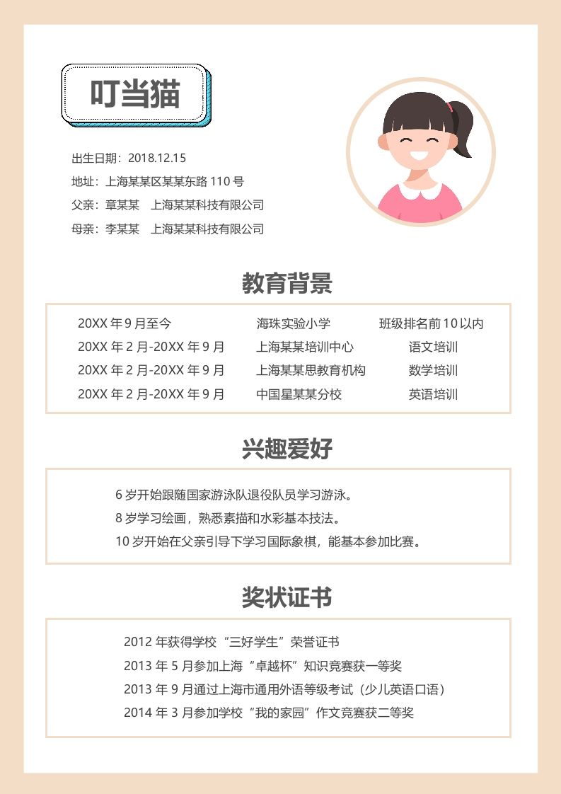 图片[2]_多页-小升初简历79_练习题|试卷|知识点|复习提纲