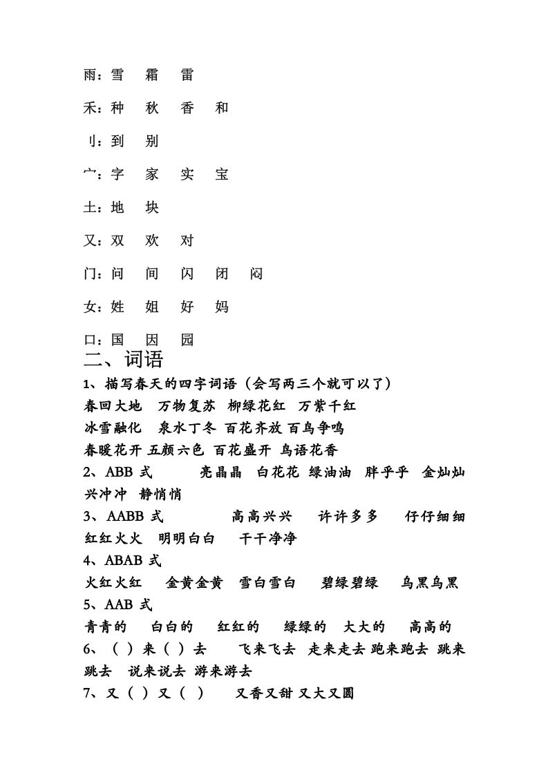 图片[2]_一年级语文下册知识点汇总（部编版）_练习题|试卷|知识点|复习提纲