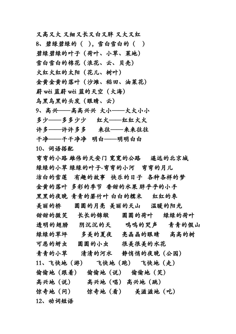 图片[3]_一年级语文下册知识点汇总（部编版）_练习题|试卷|知识点|复习提纲