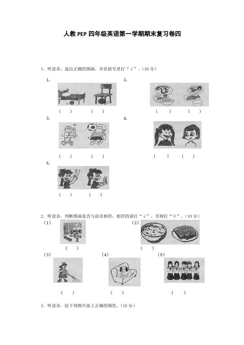 四年级英语上册期末测试卷4（人教PEP）_练习题|试卷|知识点|复习提纲