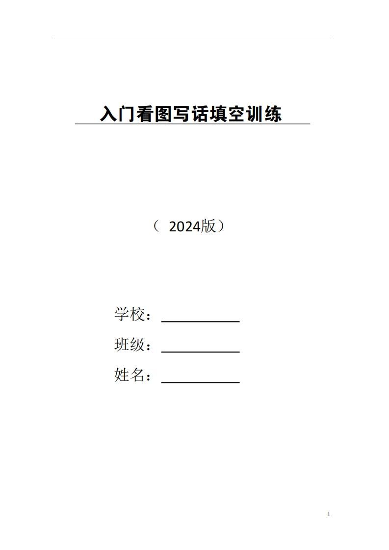 一年级上册语文看图写话_练习题|试卷|知识点|复习提纲