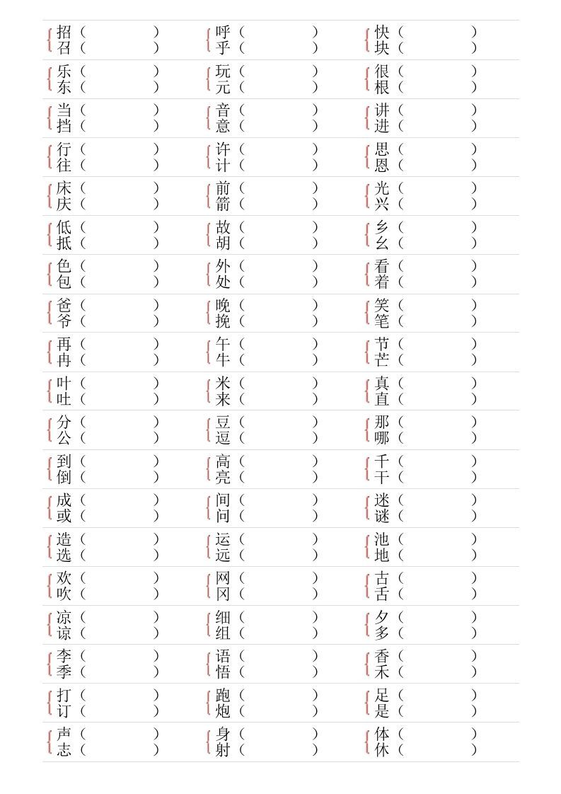 图片[2]_❤一年级下册形近字专项练习_练习题|试卷|知识点|复习提纲