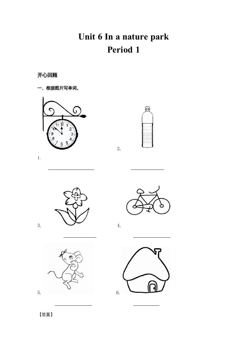五年级英语上册Unit6InanatureparkPeriod1（同步讲练测）（人教版PEP）_练习题|试卷|知识点|复习提纲