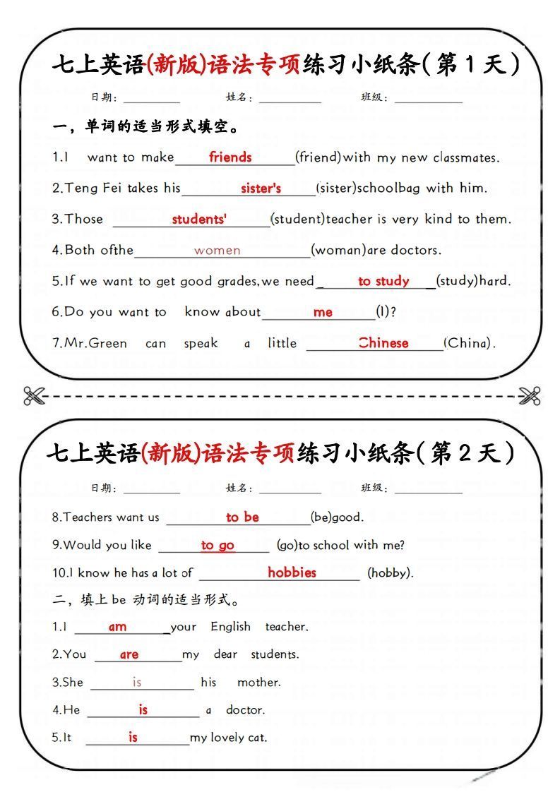 七上英语(新版)语法专项练习小纸条_练习题|试卷|知识点|复习提纲