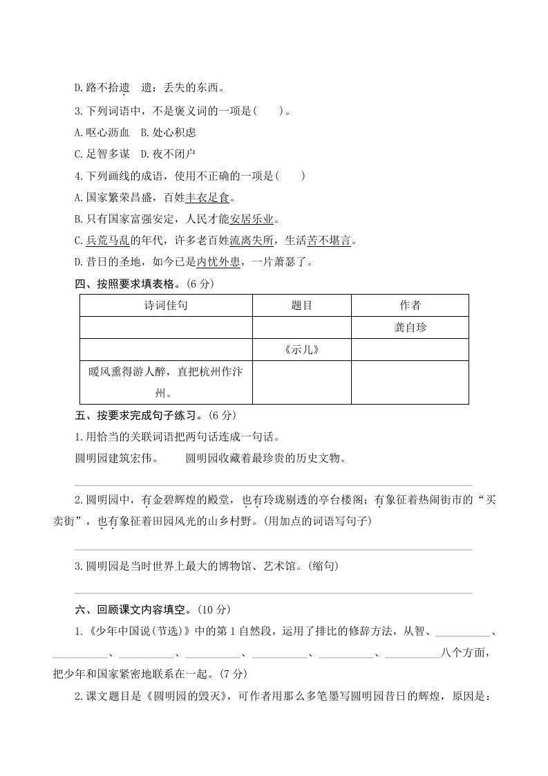 图片[2]_五年级语文上册第四单元测评（部编版）_练习题|试卷|知识点|复习提纲