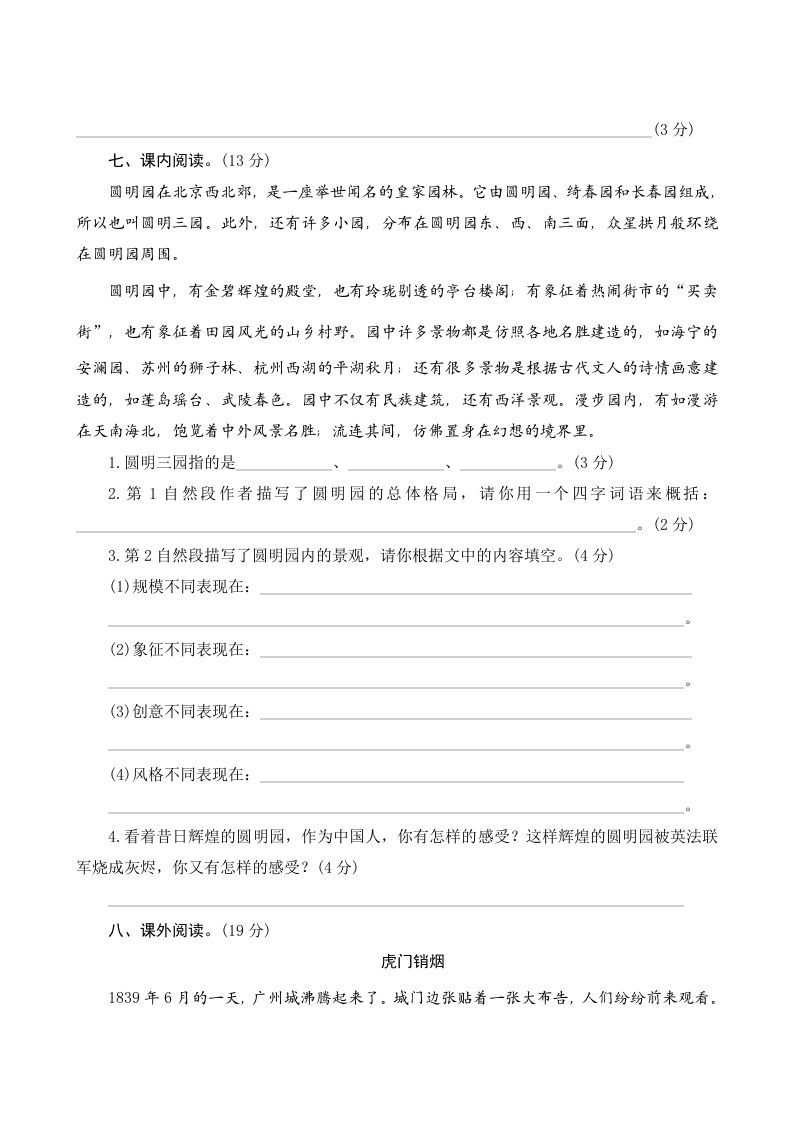 图片[3]_五年级语文上册第四单元测评（部编版）_练习题|试卷|知识点|复习提纲