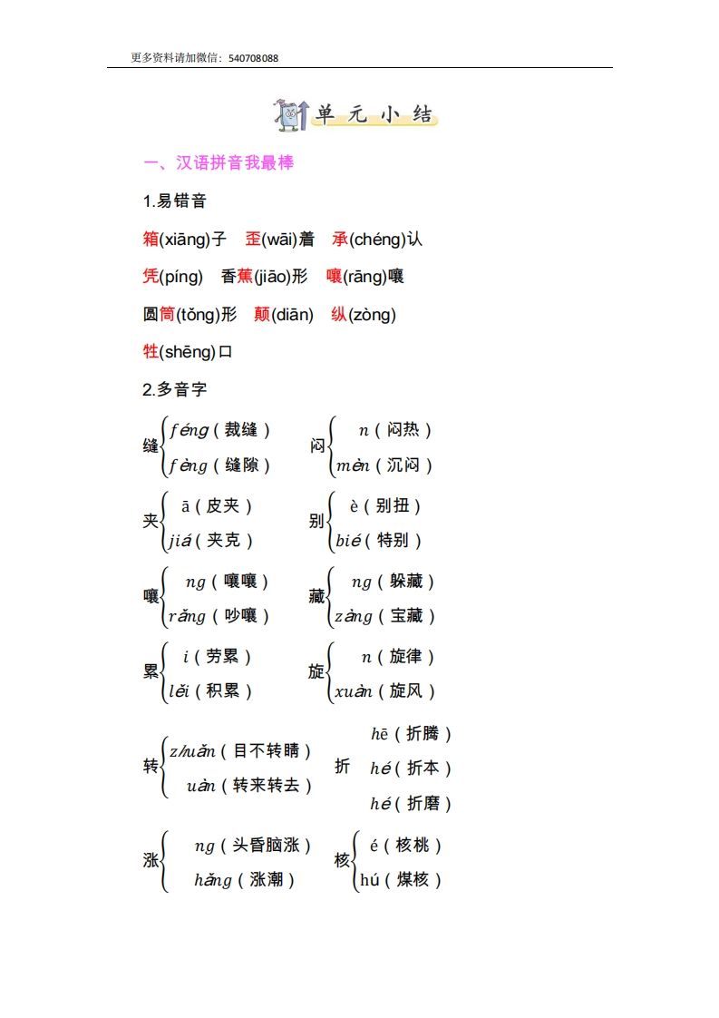 三年级语文下册第八单元知识小结_练习题|试卷|知识点|复习提纲