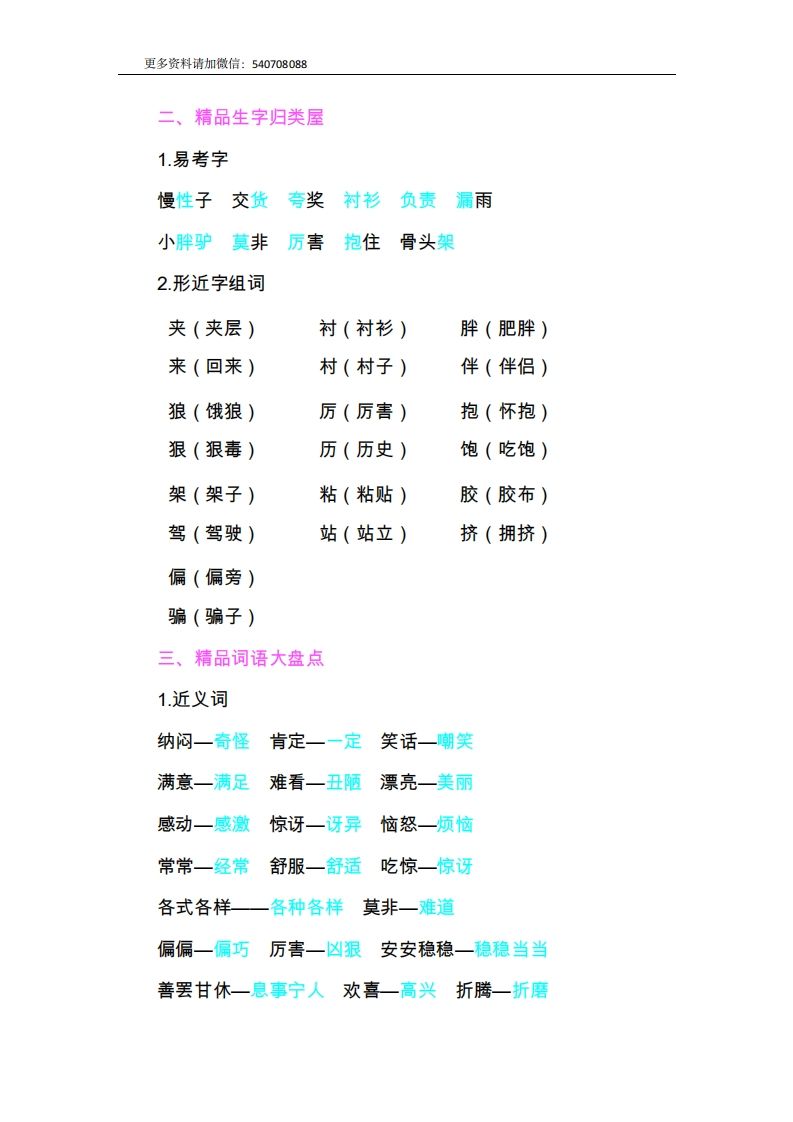 图片[2]_三年级语文下册第八单元知识小结_练习题|试卷|知识点|复习提纲