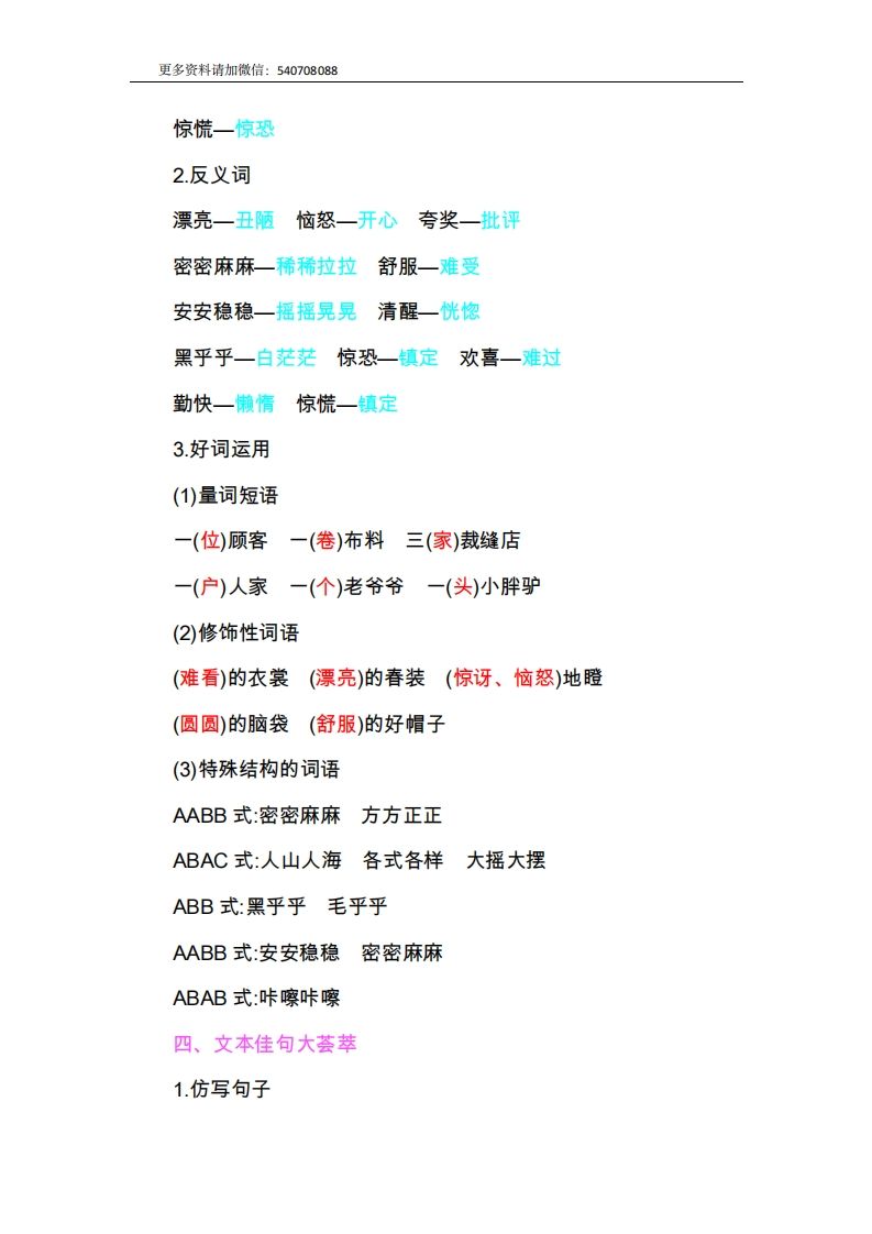 图片[3]_三年级语文下册第八单元知识小结_练习题|试卷|知识点|复习提纲