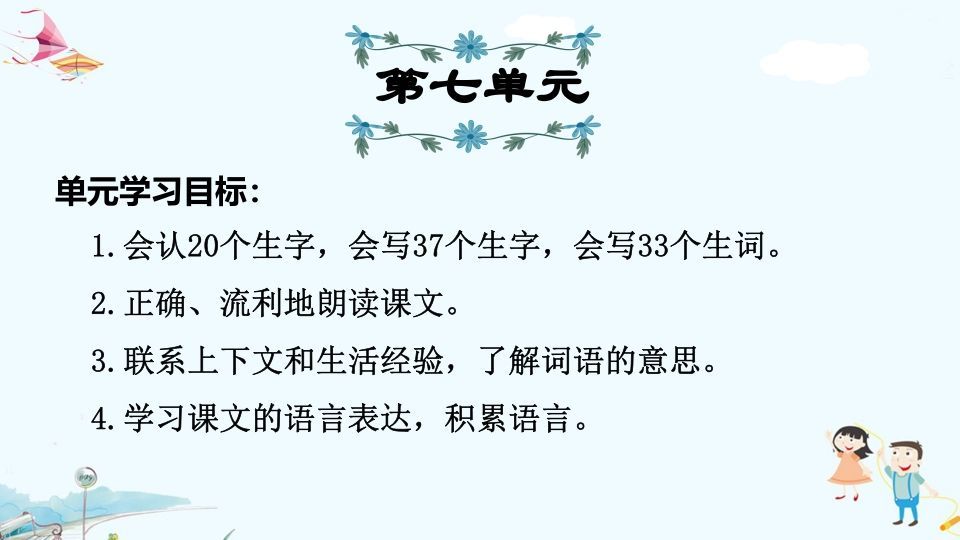 三年级语文上册第7单元复习（部编版）_练习题|试卷|知识点|复习提纲