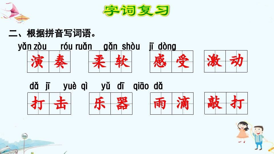 图片[3]_三年级语文上册第7单元复习（部编版）_练习题|试卷|知识点|复习提纲